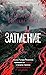 Затмение (Dark Iceland #3)