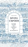 Брама Європи. Іст...