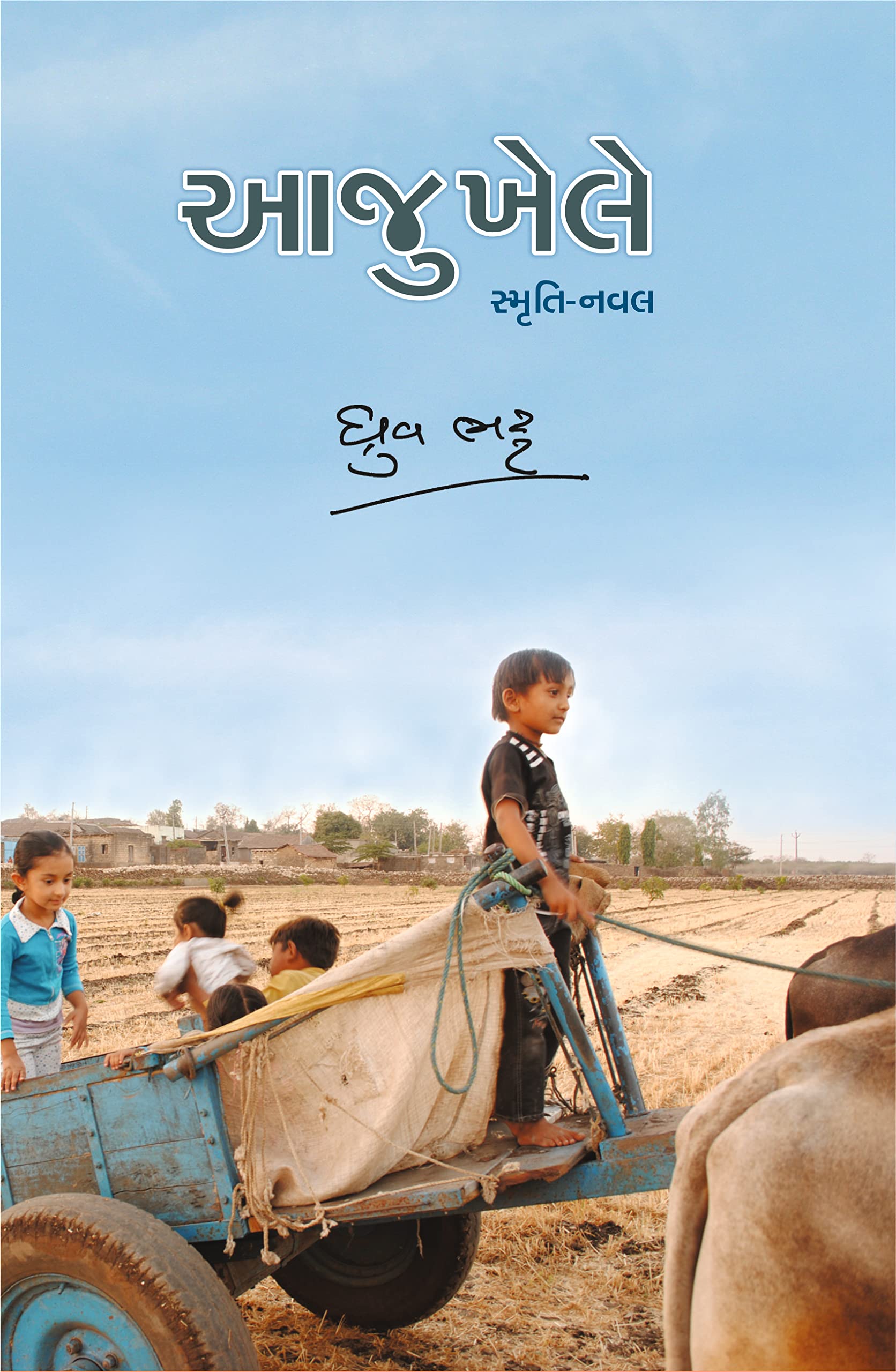 Aajukhele (Paperback)