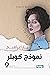 نموذج كوبلر