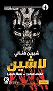 لاشين: لعبة ناجورور