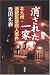 Kitakyushu continuous confinement murder - family have been erased (2005) ISBN: 4103005114 [Japanese Import]