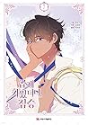 곱게 키웠더니, 짐승 7 [Gobge Kiwossdeoni, Jimseung 7]