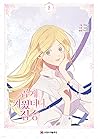 곱게 키웠더니, 짐승 8 [Gobge Kiwossdeoni, Jimseung 8]