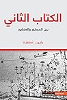 الكتاب الثاني بين...