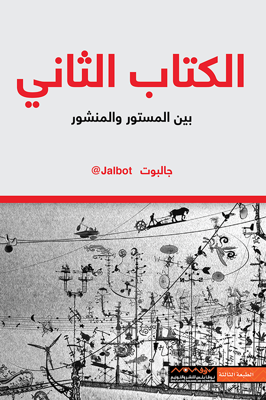 الكتاب الثاني بين المستور و المنشور (Unknown Binding)