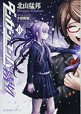 ダンガンロンパ霧切 6　初版 ダンガンロンパ霧切 6 by Takekuni Kitayama | Goodreads