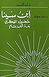 إبن سينا: حضوره الفكري بعد ألف عام