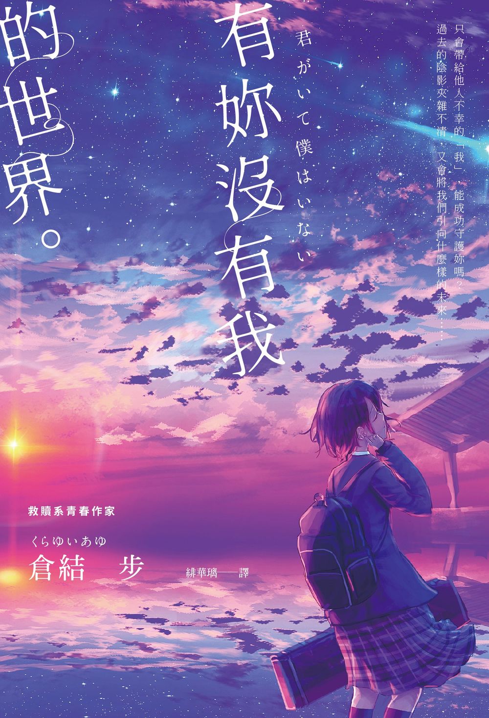 有妳沒有我的世界 (Paperback)
