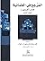 كتاب أكسفورد : المرجع في العلمانية المجلد الثاني