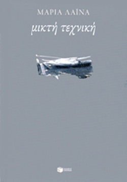 Μικτή τεχνική