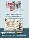 Άρδην, τεύχος 124, Σεπτέμβριος - Νοέμβριος 2022