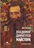 Владимир Димитров - Майстора. Биография by Иво Милев