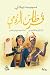 قرطاس الرومي by مسينيسه تيبلالي