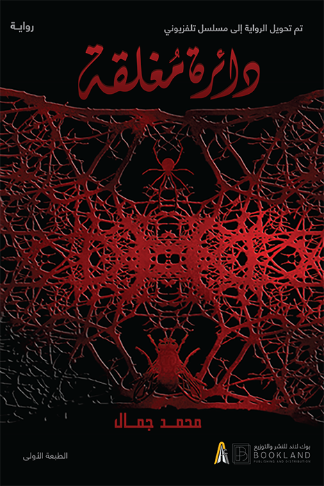دائرة مغلقة (Unknown Binding)