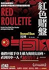 紅色賭盤：令中共高層害怕，直擊現代...