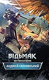 Відьмак. Меч приз...