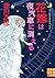 花嫁は夜汽車に消える