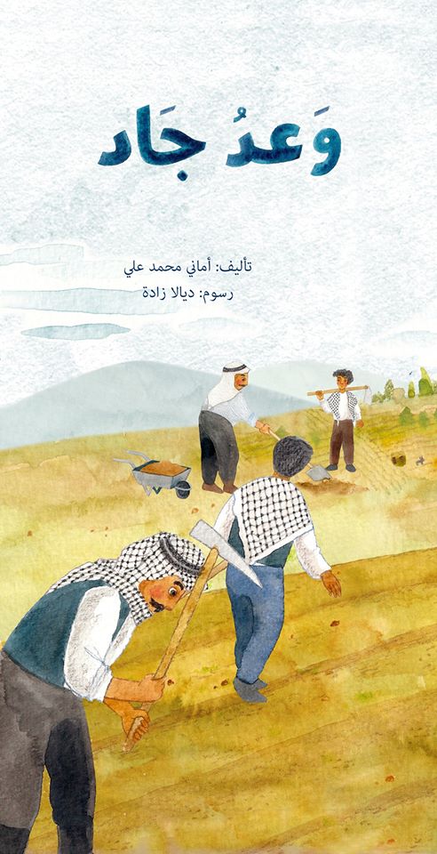 وعد جاد (Hardcover)