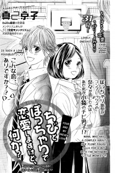 Chibi to Pocchari de Renai Shimasu kedo, Nani ka? (Unknown Binding)