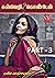 கள்வெறி கொண்டேன் - 3 ஆம் பாகம் by En Vee - Author NV