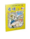 Greece 7 series for treasure for treasure my first comic book science - 寻宝记系列7 希腊寻宝记 我的第一本科学漫画书