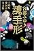 魂手形：三島屋変調百物語七之続