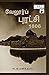 வேலூர்ப் புரட்சி 1806 (Vell...