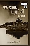 வேலூர்ப் புரட்சி ...