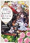 悪役の王女に転生したけど、隠しキャラが隠れてない。【電子書籍限定書き下ろしSS付き】 (Celicaノベルス) (Japanese Edition)