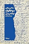 زندگی رویایی سوخانوف
