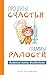 Проценты счастья и ... (Russian Edition)