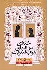 خانه‌ای در انتهای...