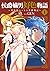 侯爵嫡男好色物語 ~異世界ハーレム英雄戦記~ #1 (Koushaku Chakunan Koushoku Monogatari - Isekai Harem Eiyuu Senki 1)
