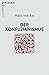 Der Konfuzianismus (Beck'sche Reihe 2306) (German Edition)