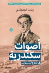 أصوات سكندرية في ...