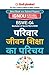 Bswe-04 पारिवारिक जीवन शिक्...