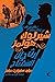 شيرلوك هولمز: إرث جاك السفاح
