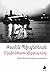 Mrçünneru Verçaluysi (Karıncaların Günbatımı) ;Մրջիւններու վերջալոյսը