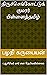 திருச்செங்கோட்டுக் குமரர் பிள்ளைத்தமிழ்  by பழநி கருபையன்