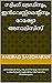 സ്വിംഗ് ട്രേഡിനും, ഇൻവെസ്റ്റ്മെന്റിനും റേഷ്യോ അനാലിസിസ് : ഫണ്ടമെന്റലായി മികച്ച ഒരു കമ്പനി റേഷ്യോ അനാലിസിസ് ഉപയോഗിച്ച് ഇൻവെസ്റ്റ്മെന്റിനും സ്വിംഗ് ട്രേഡിനും തിരഞ്ഞെടുക്കാം (Malayalam Edition)