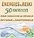 Energies & Reiki : 50 exerc...