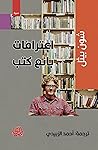 اعترافات بائع كتب