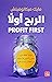 الربح أولًا