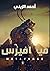 ميتافيرس