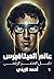 عالم الميتافيرس