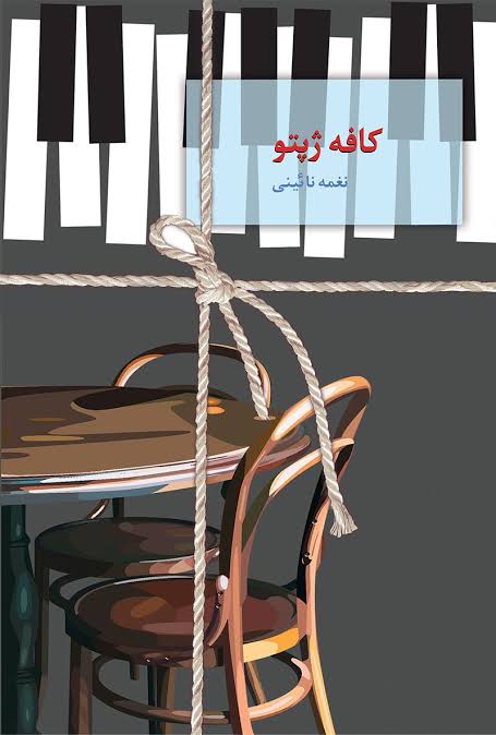 کافه ژپتو
