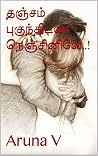 தஞ்சம் புகுந்திடவா நெஞ்சினிலே..! (Tamil Edition) தஞ்சம் புகுந்திடவா நெஞ்சினிலே..! (Tamil Edition)