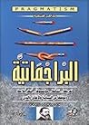 البراجماتية