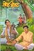 God Shevat (Marathi Edition)